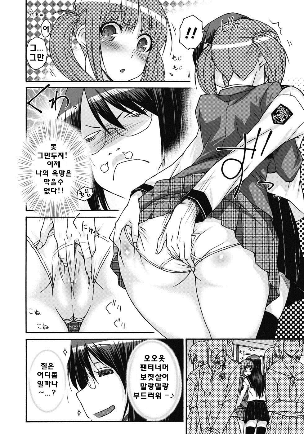 ITAZURA ♀ TEMANCHO page 11 full