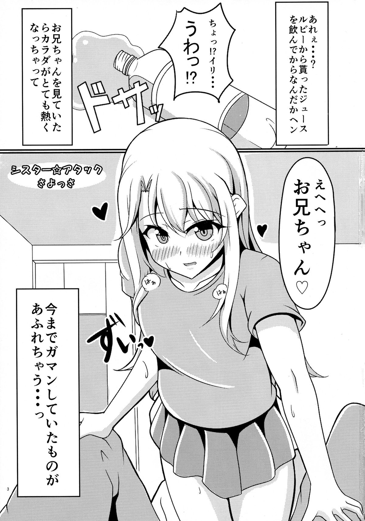 Prisma ☆ Ilya 4koi!!! page 3 full