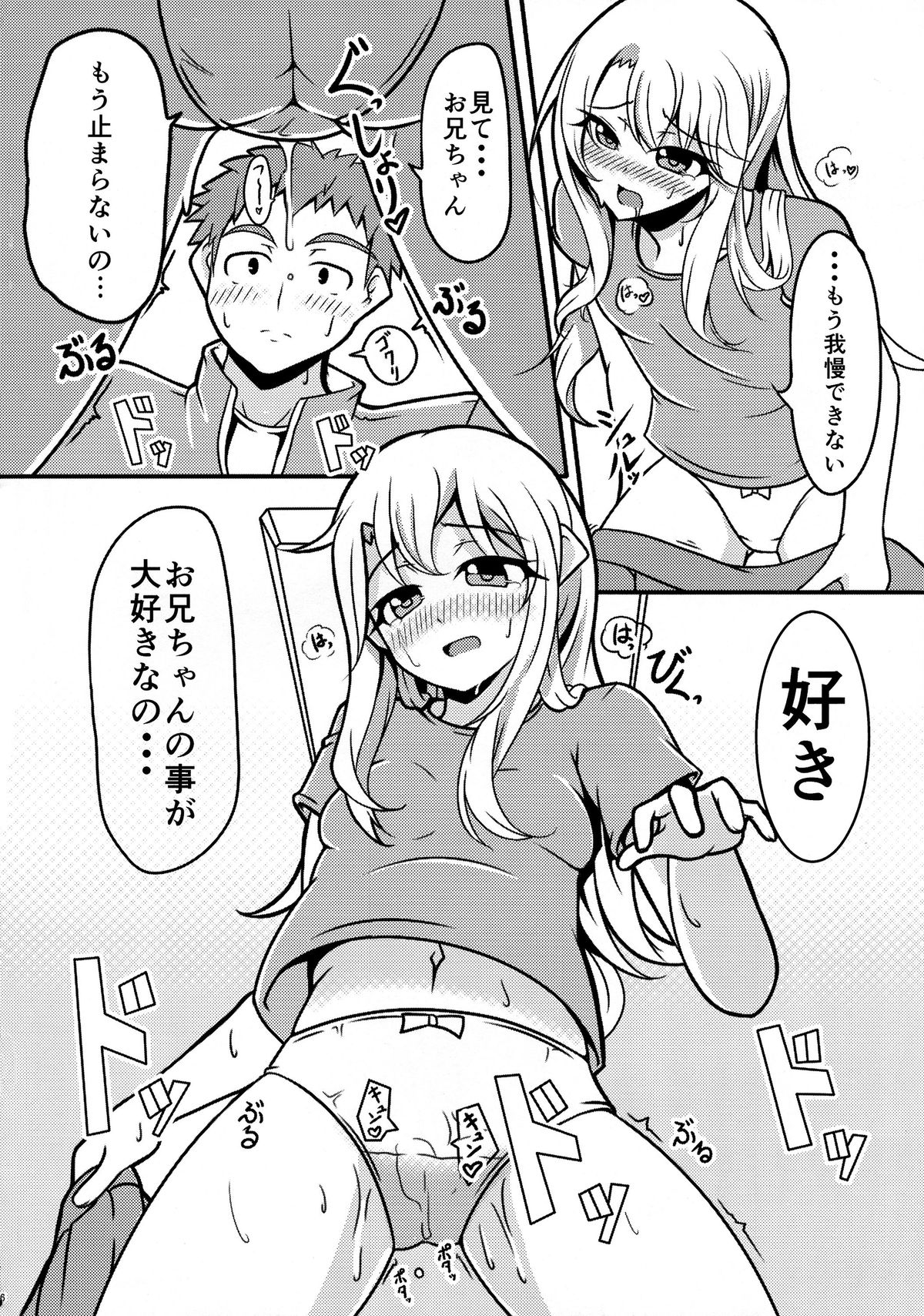 Prisma ☆ Ilya 4koi!!! page 6 full