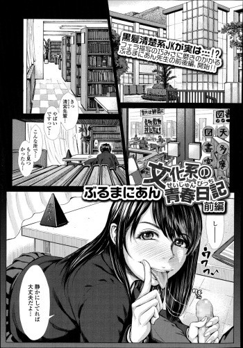 [Blmanian] Bunka-kei no Seishun Nikki Ch.1-2 cover