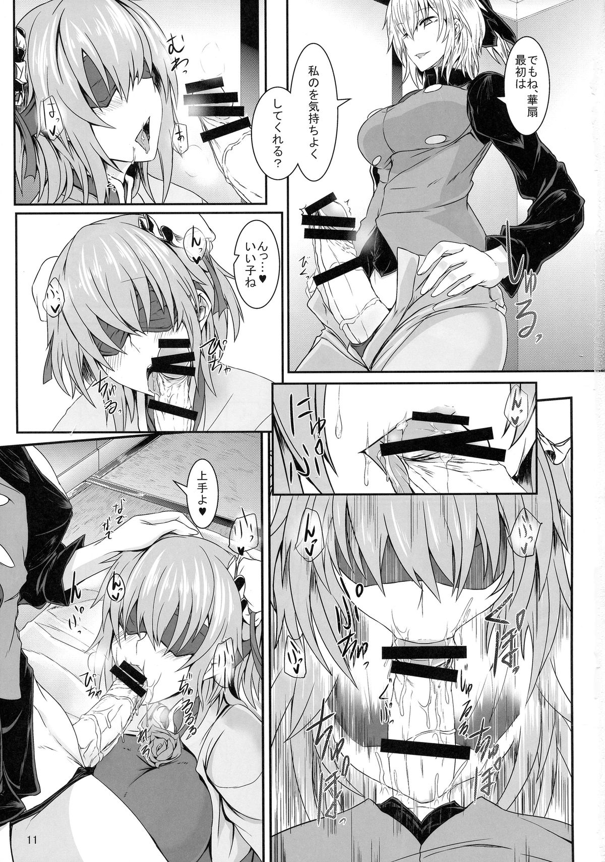 Ibara Kumo Ni page 11 full