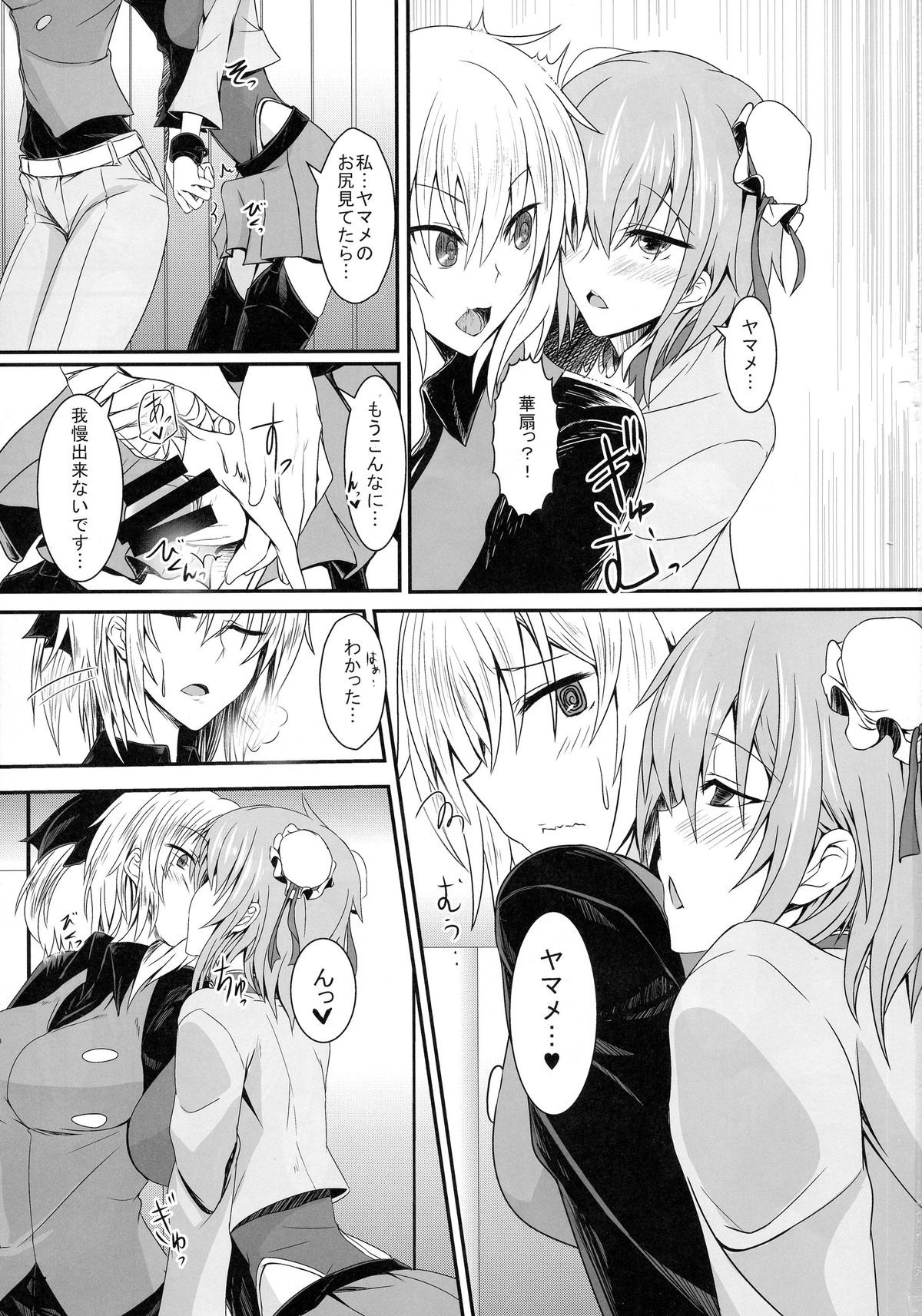 Ibara Kumo Ni page 6 full