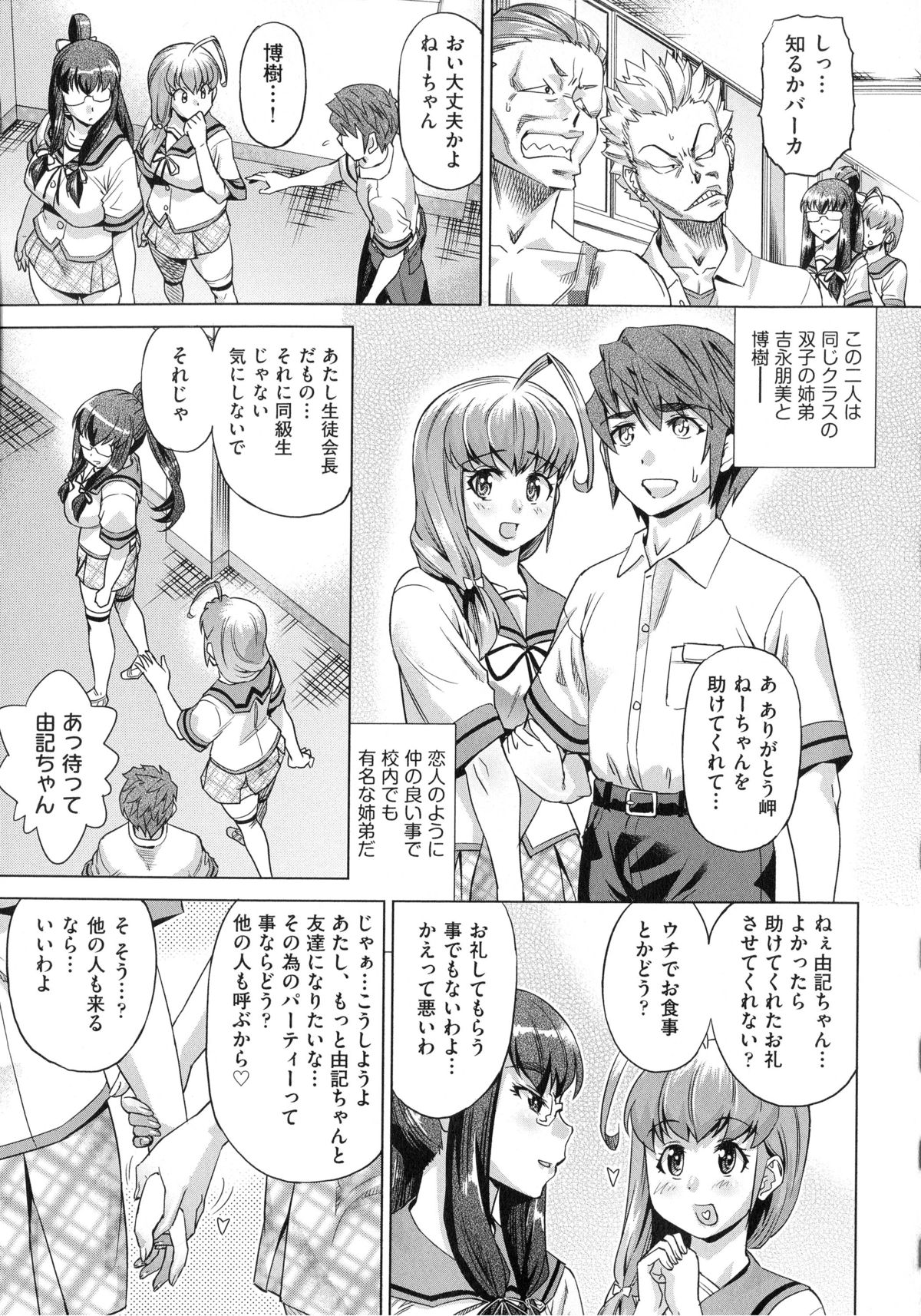 Choukyou Monogatari page 10 full