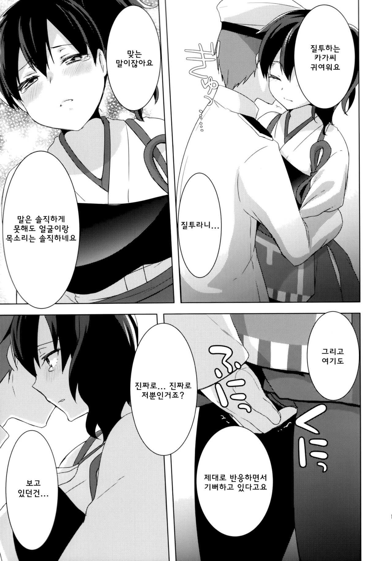 Teitoku no Goshumi page 12 full