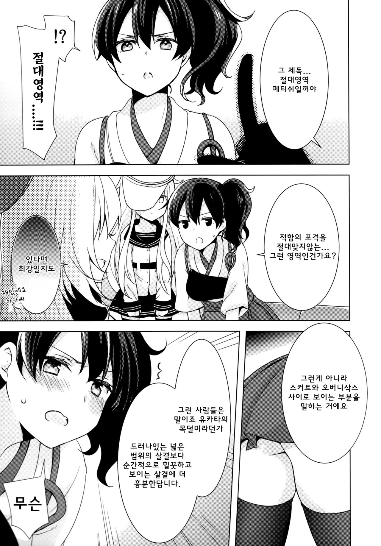 Teitoku no Goshumi page 4 full