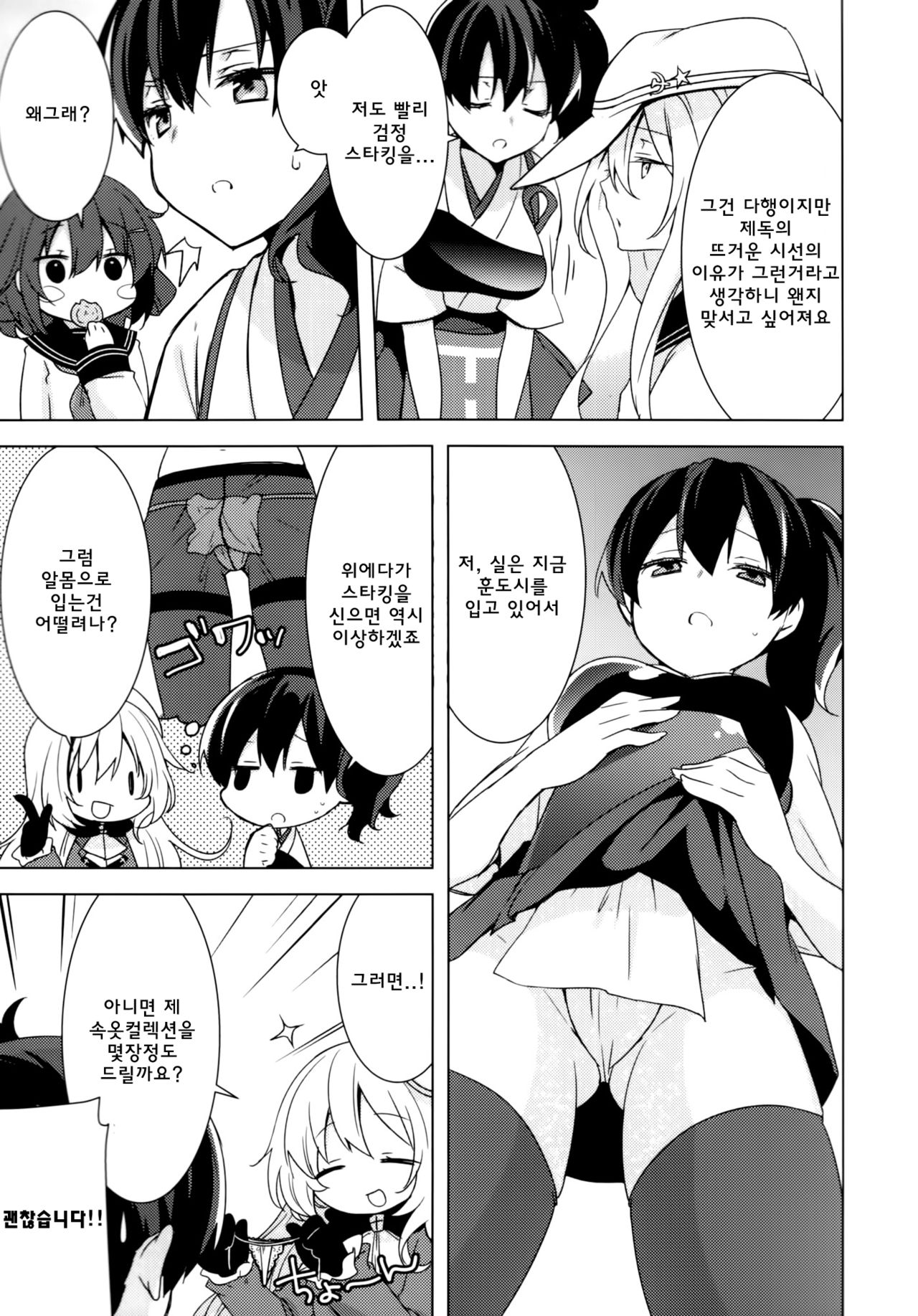 Teitoku no Goshumi page 6 full