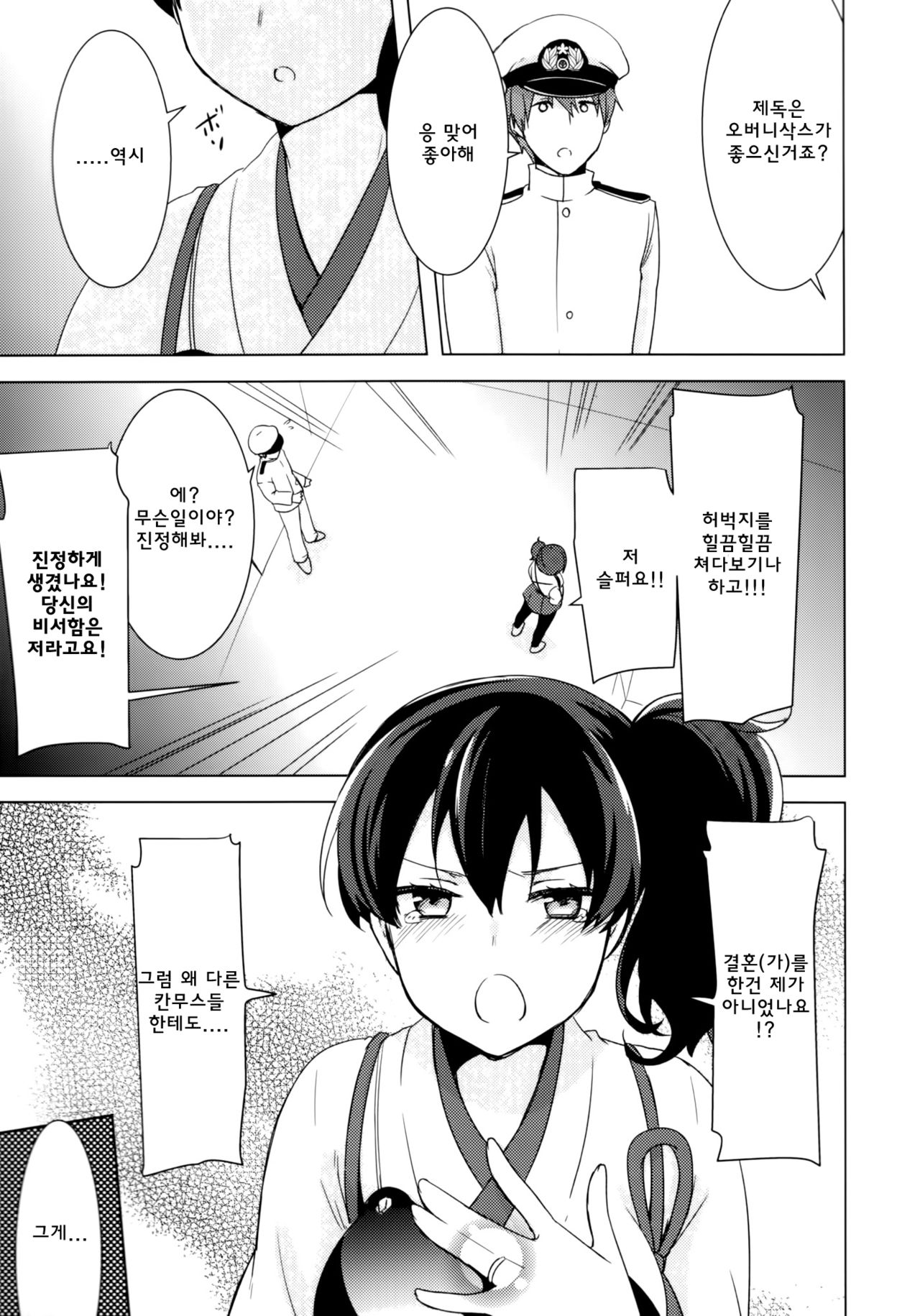 Teitoku no Goshumi page 8 full