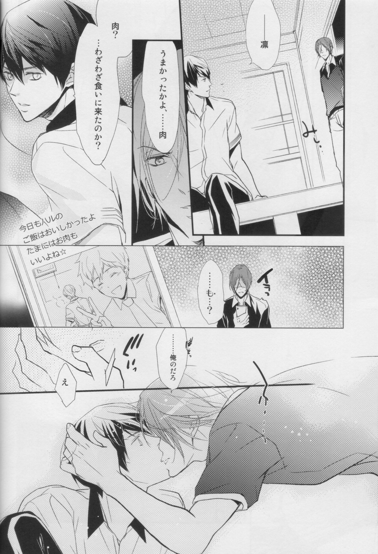 Can You Feel This Love page 12 full