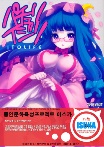 (C79) [Itou Life] Patchouli Ijiri (Touhou Project) [Korean] {ISUKA} cover