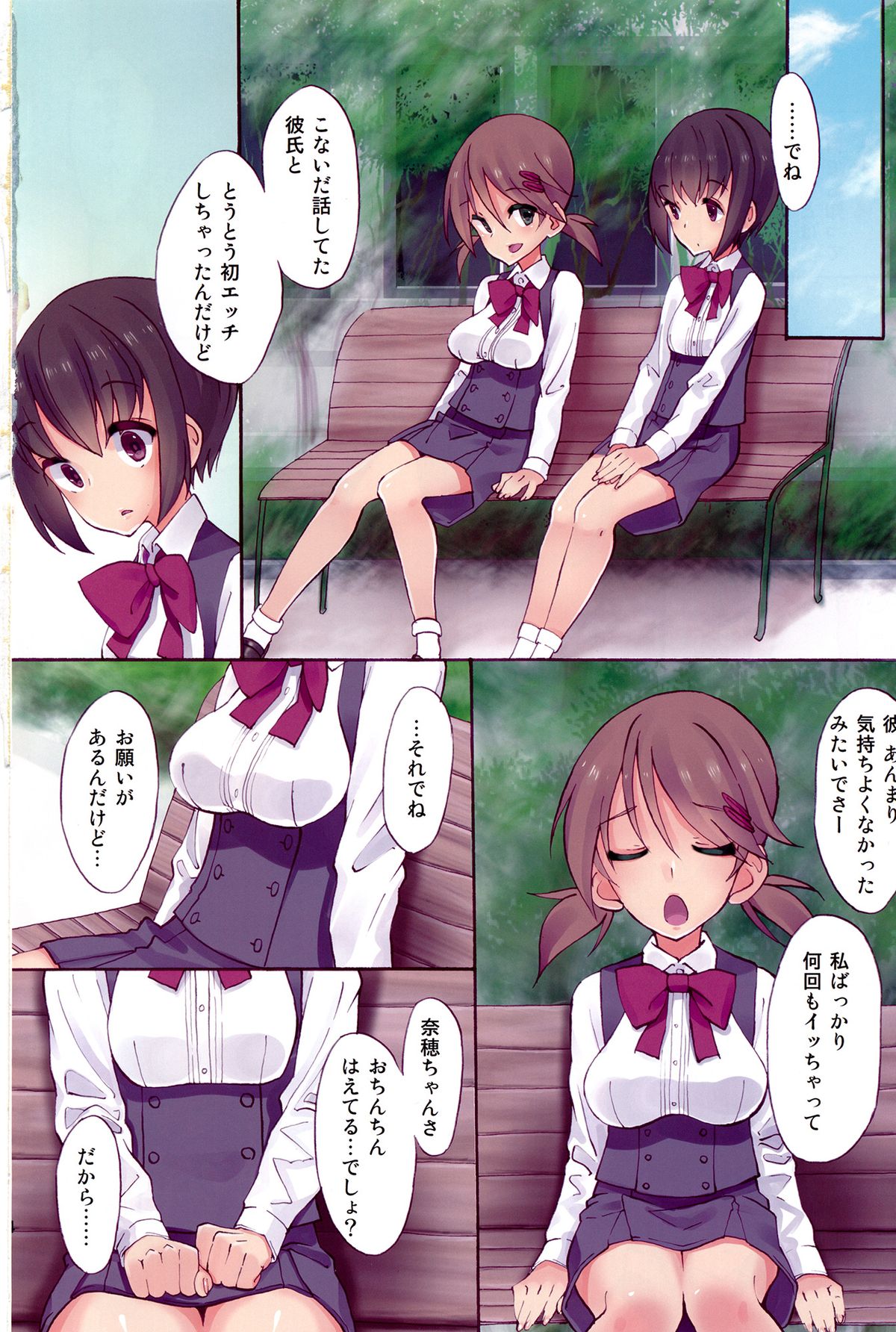 Futananajimi to Renshuu Ecchi page 3 full