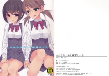 (Kansai COMITIA45) [Root 12-hedron (Landolt Tamaki)] Futananajimi to Renshuu Ecchi cover