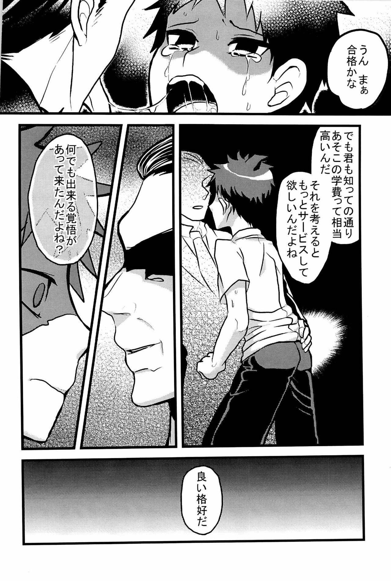 男姦論破 page 11 full