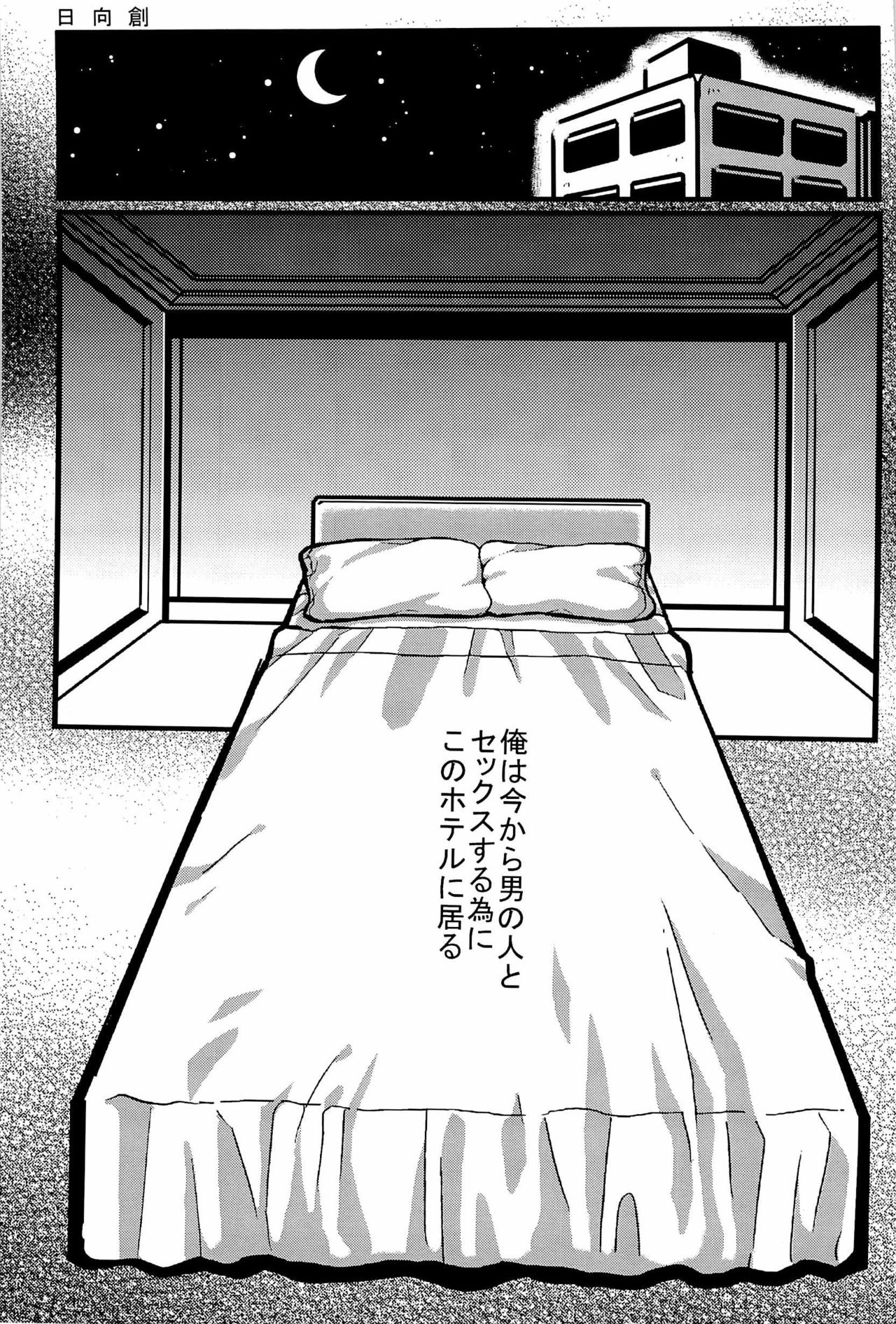 男姦論破 page 4 full