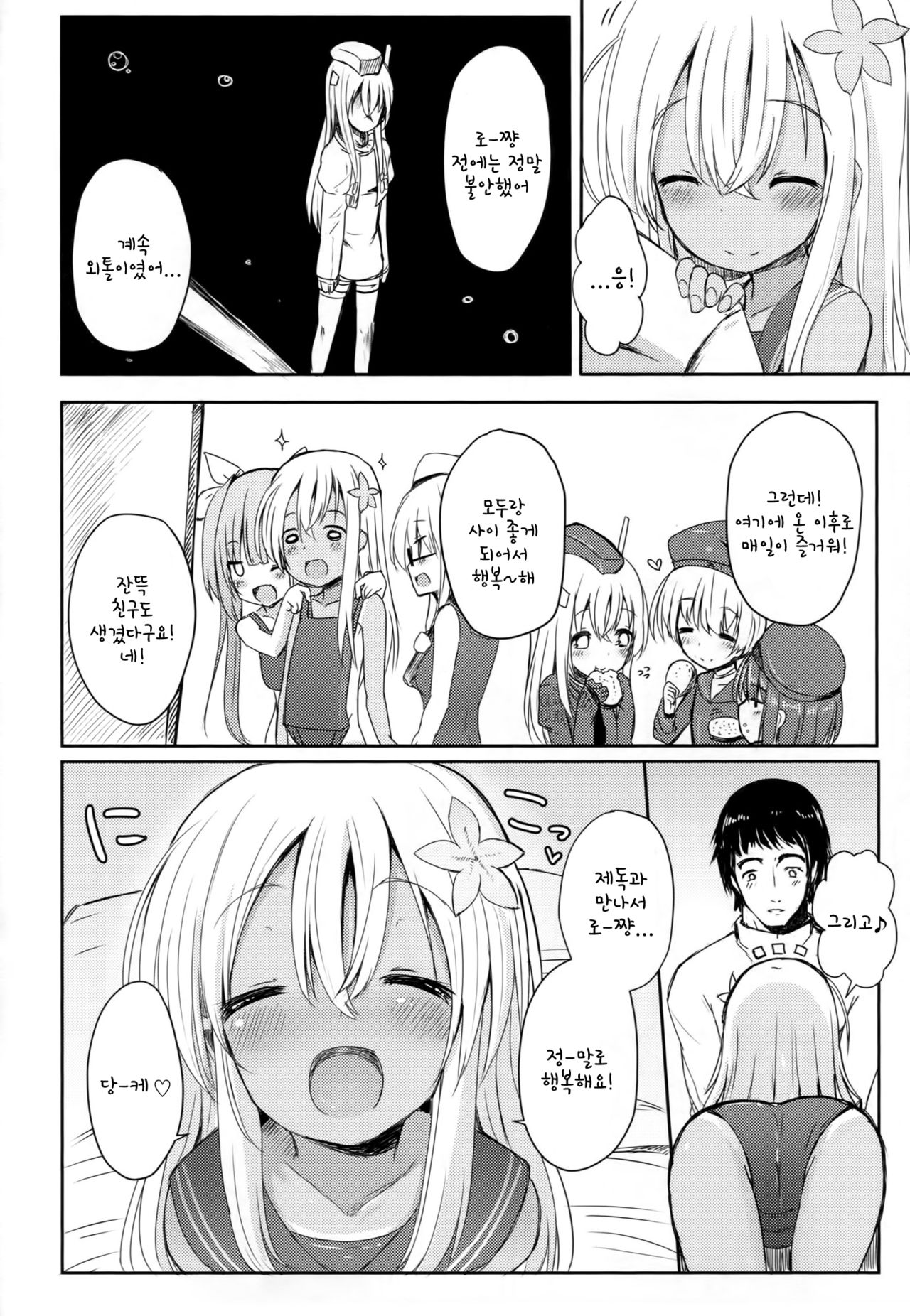Ro-chan ni danke danke page 8 full