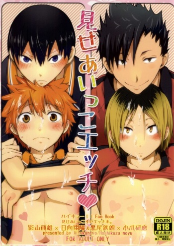 (RTS!!2) [Aisukureyo (Hoshikuzu Noyu)] Mise a ikko ecchi (Haikyuu!!) cover