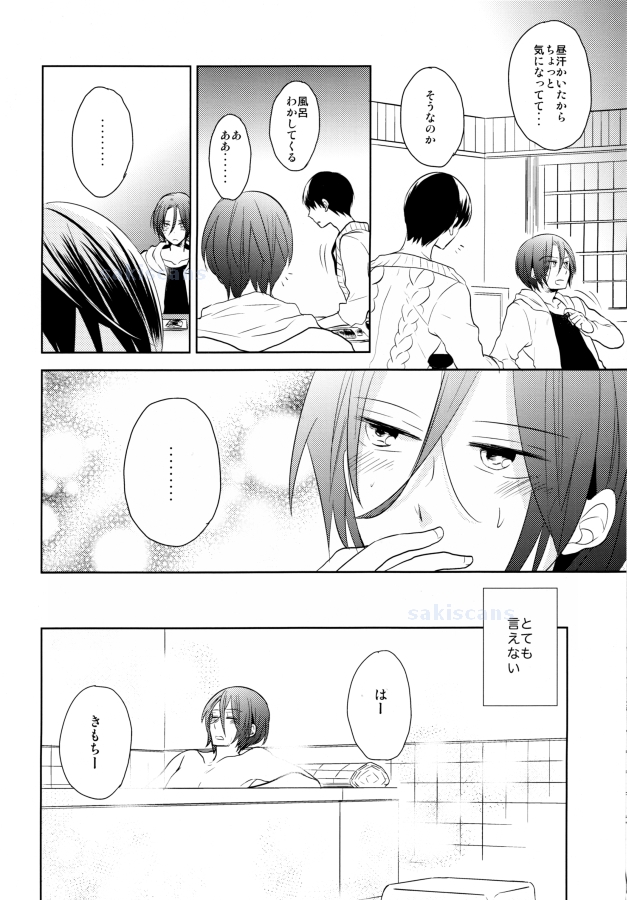 Kimi to, Sex Shitai. page 10 full