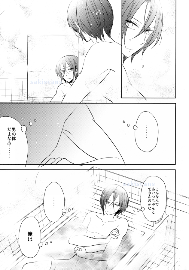 Kimi to, Sex Shitai. page 11 full