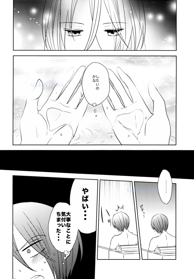 Kimi to, Sex Shitai. page 12 full