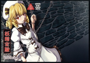 (Ryonaket 2) [Mukumukumoon (Mogiri)] Yousei Jikken | Fairy Experiment (Touhou Project) [English] cover