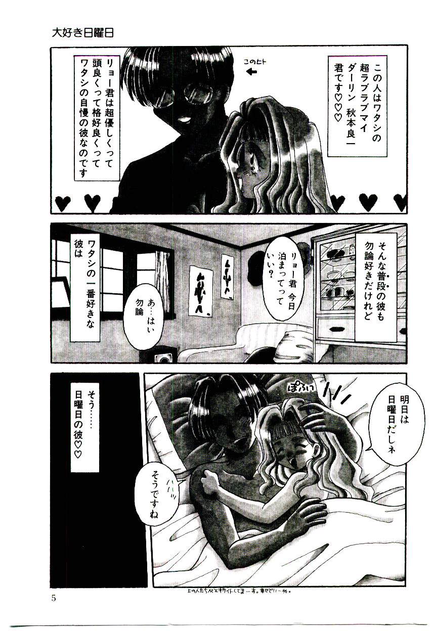 Dare ni mo Iccha Dame yo page 4 full