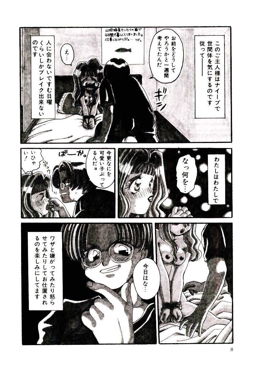 Dare ni mo Iccha Dame yo page 7 full