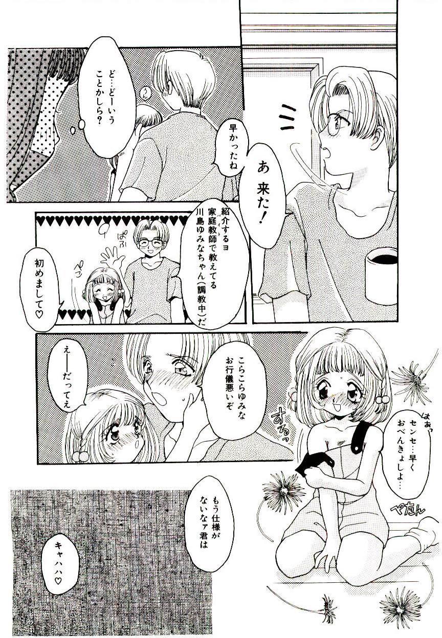 Dare ni mo Iccha Dame yo page 9 full