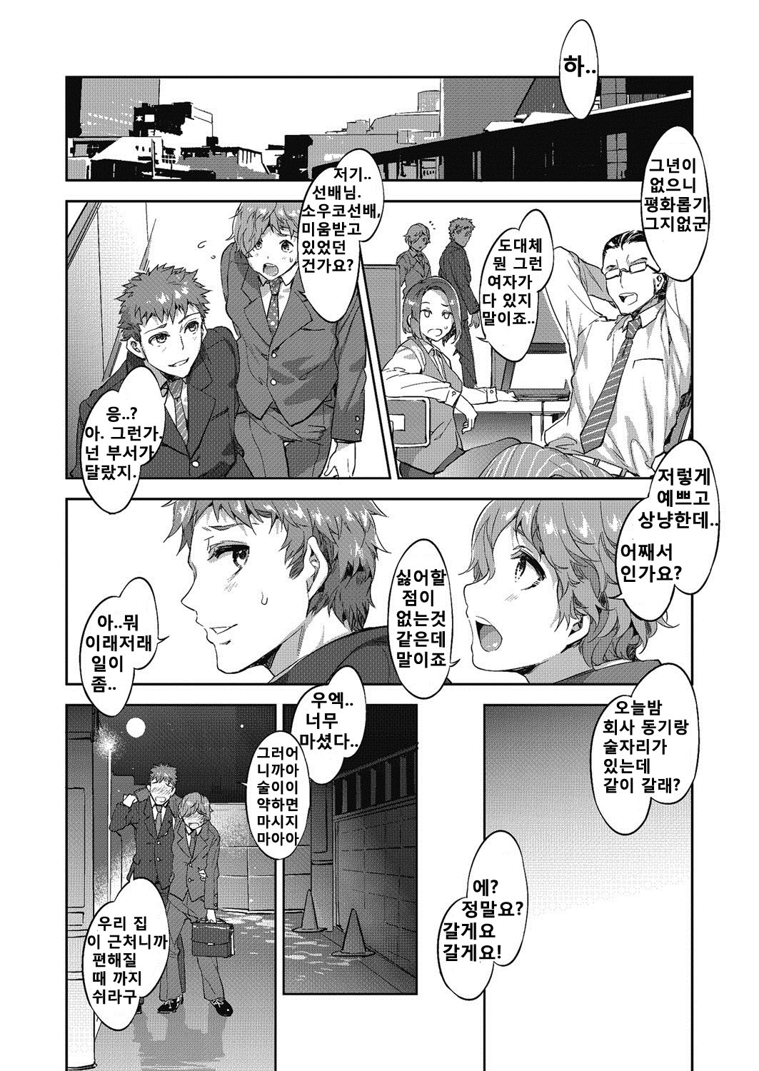 Souma Souko no Kekkon | 소우마 소우코의 결혼 page 2 full