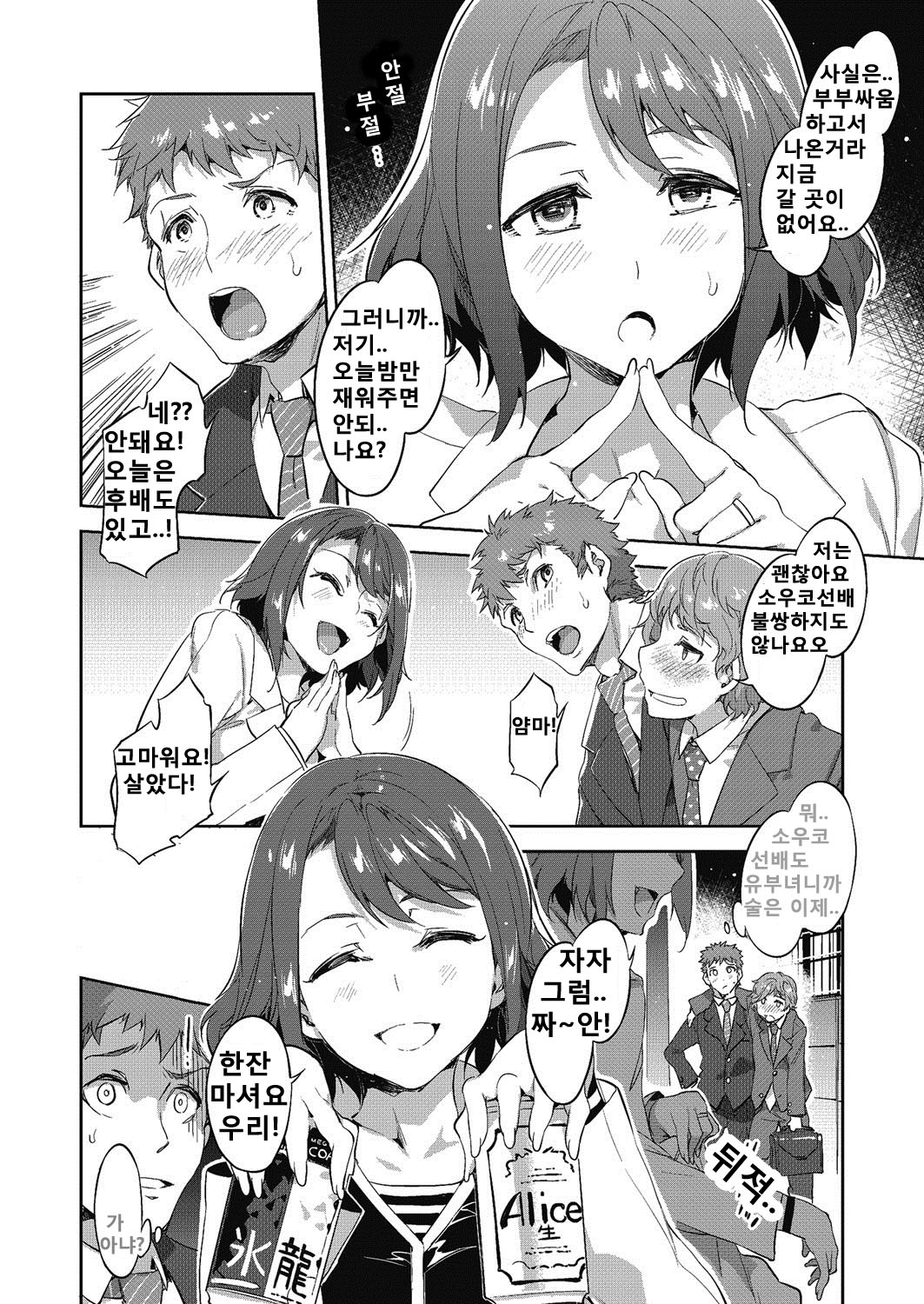 Souma Souko no Kekkon | 소우마 소우코의 결혼 page 4 full