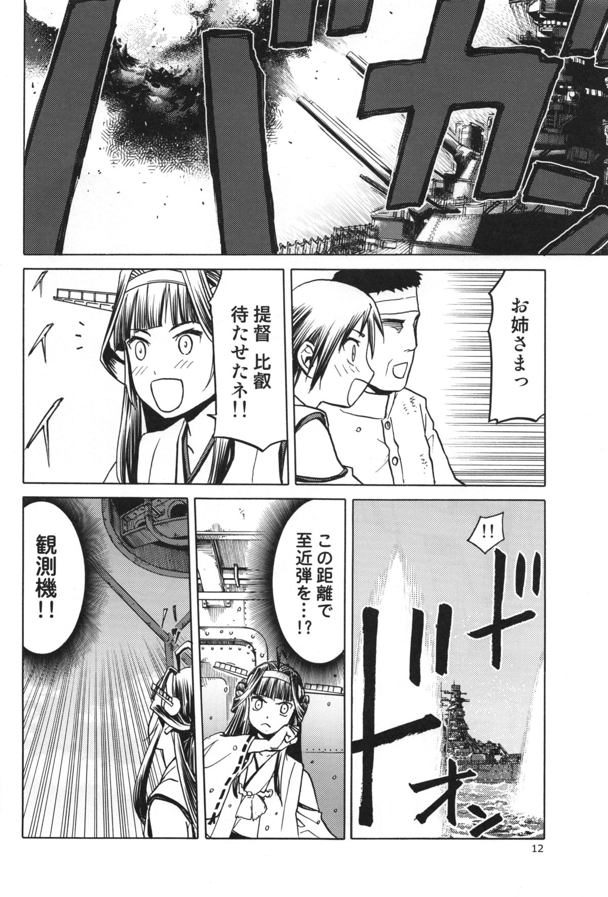 Hitozuma Kongou Shuu page 12 full