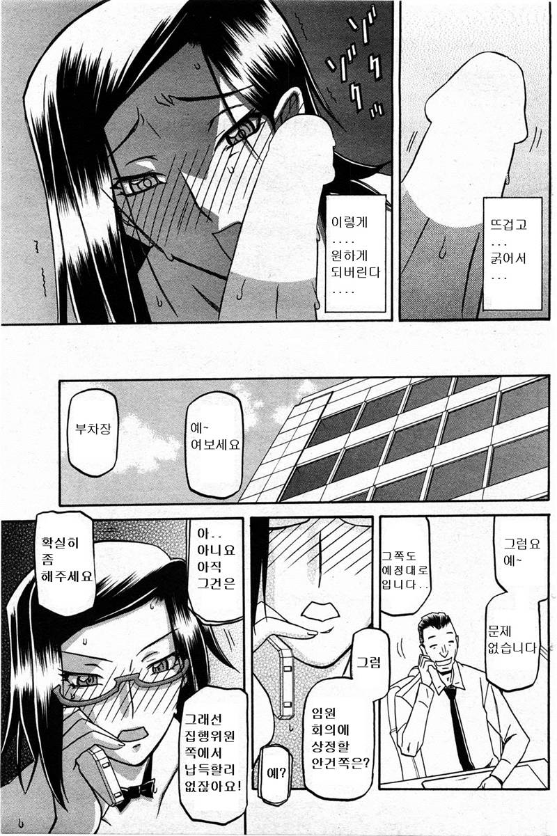 Fuyu no Ajisai Ch. 5 page 11 full