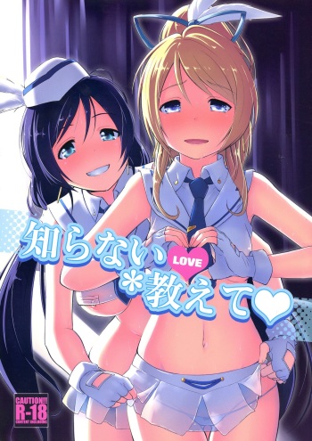 (C85) [chested (Toku)] Shiranai LOVE Oshiete (Love Live!) cover