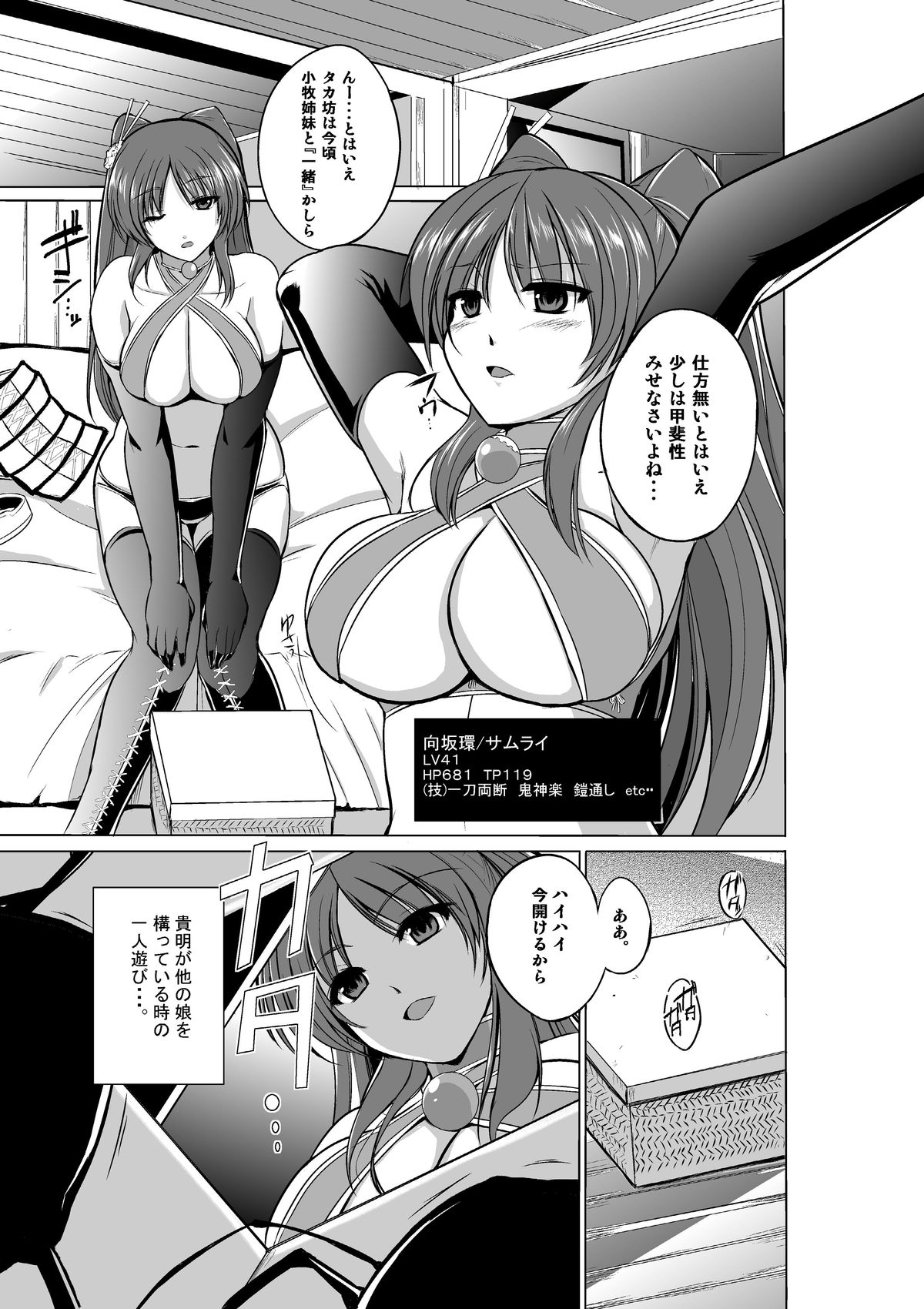 Dungeon Travelers - Tamaki no Himegoto page 5 full