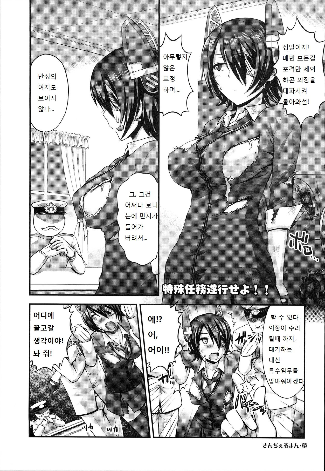 Tokushu Ninmu Suikou seyo!! page 5 full