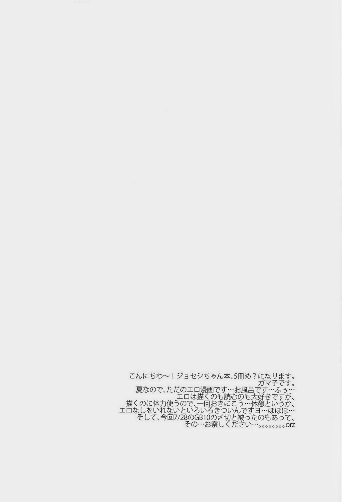 Toppoi Otoko no Itazura page 4 full