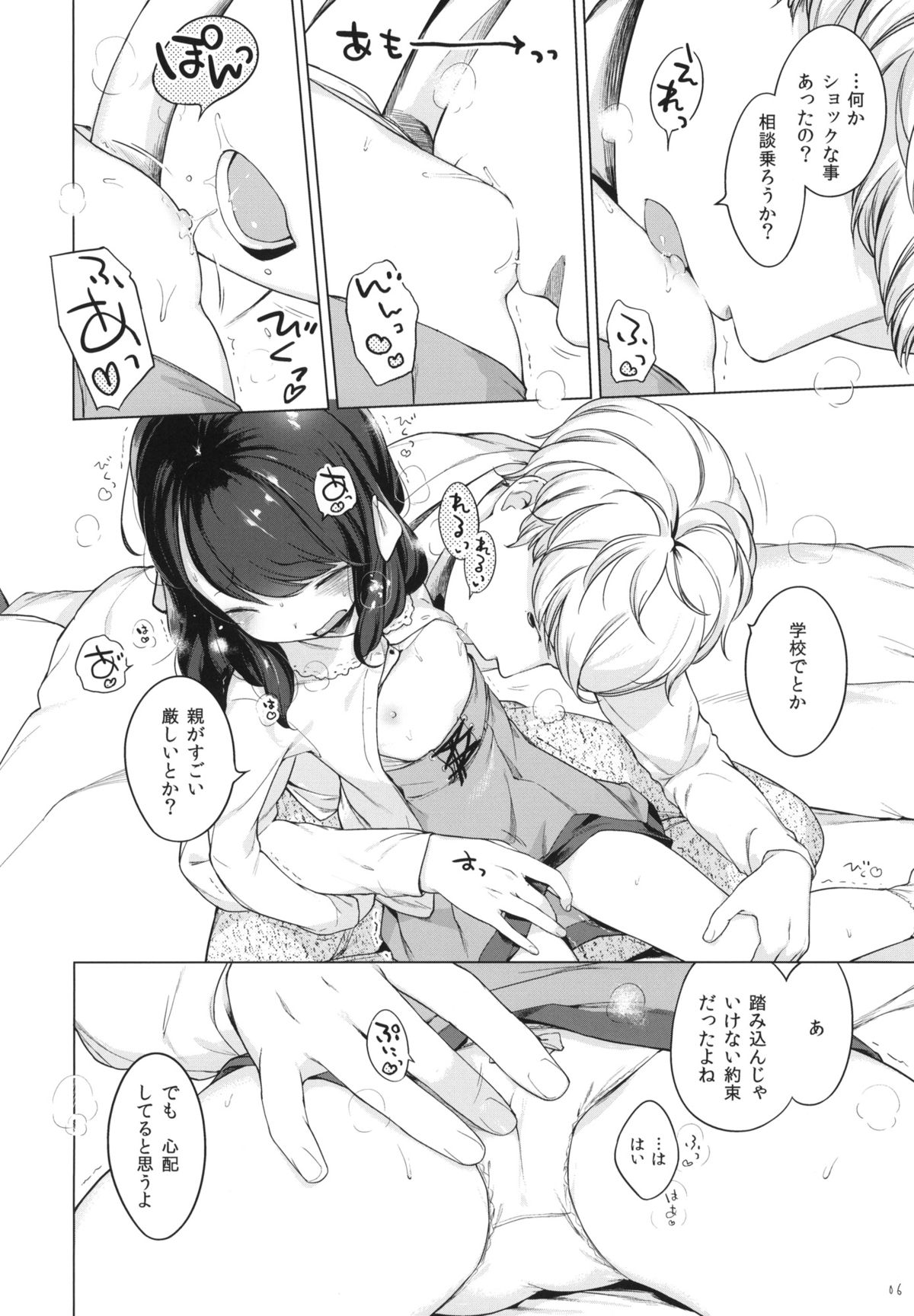 Nanimo Kikazu ni Tometekudasai. page 5 full
