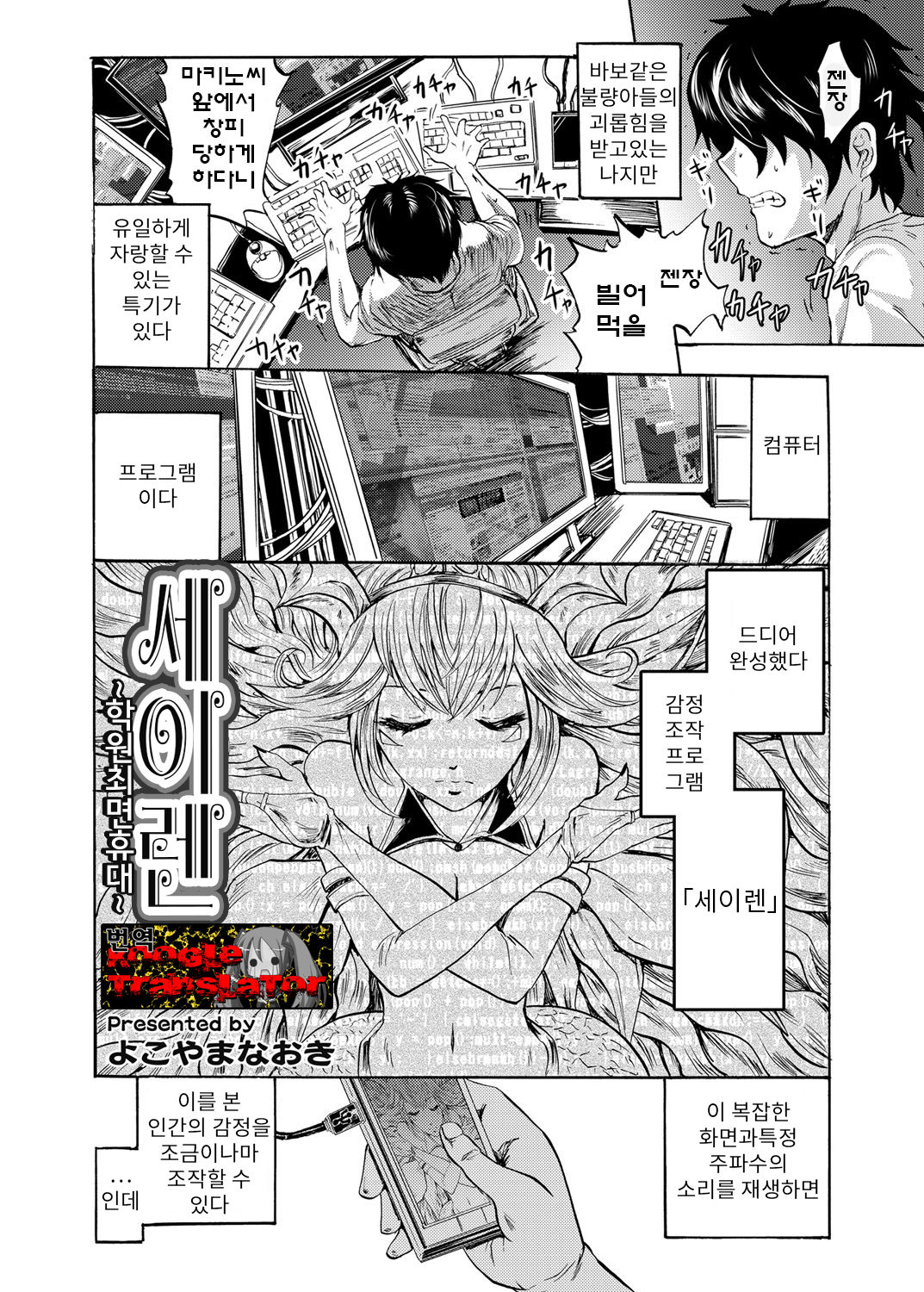 Seiren ~Gakuen Saimin Keitai~ page 2 full