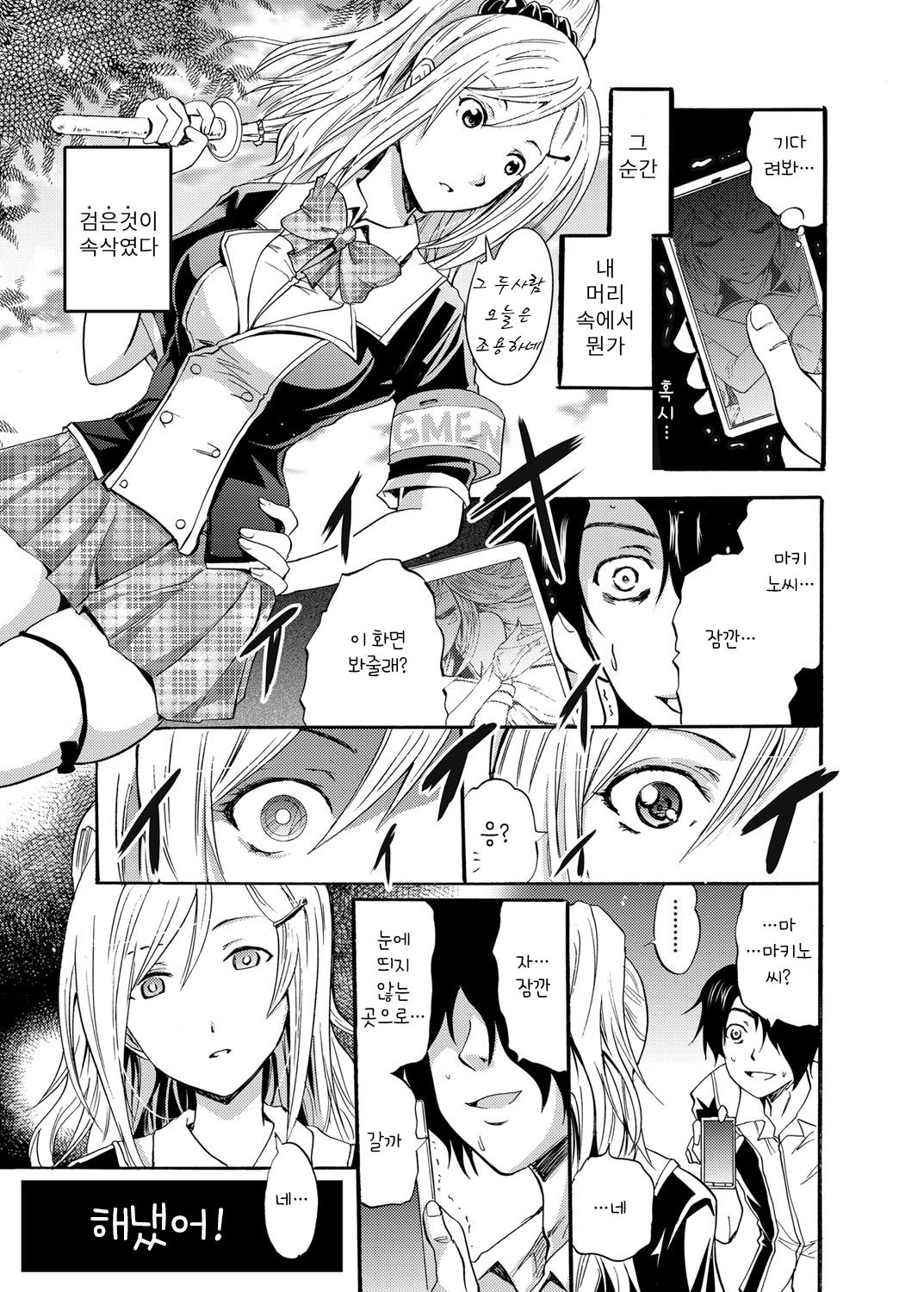 Seiren ~Gakuen Saimin Keitai~ page 5 full