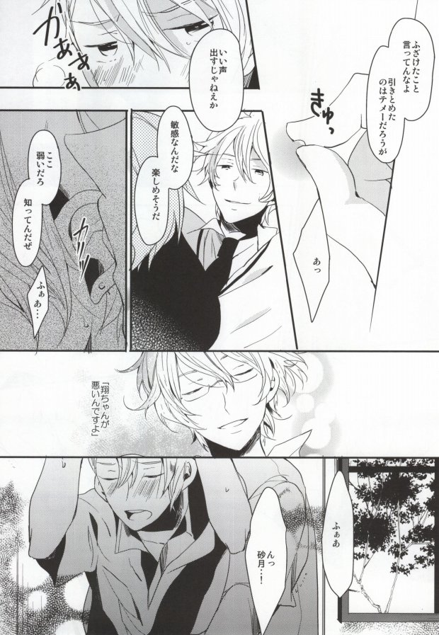 Love Bubble page 12 full