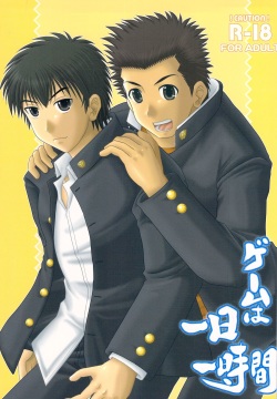 ゲームは1日1時間