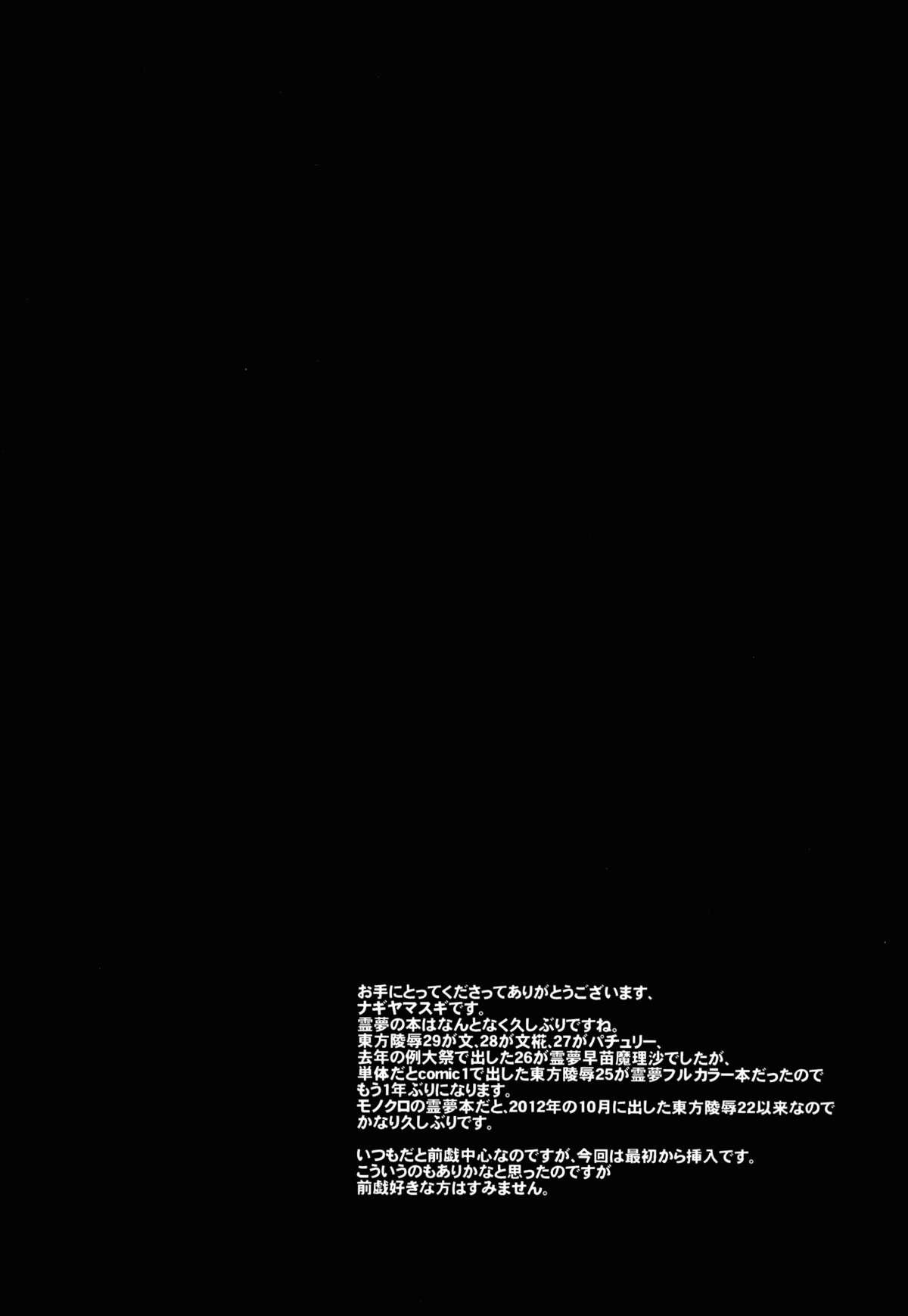 Touhou Ryoujoku 30 Reimu Haiboku page 4 full