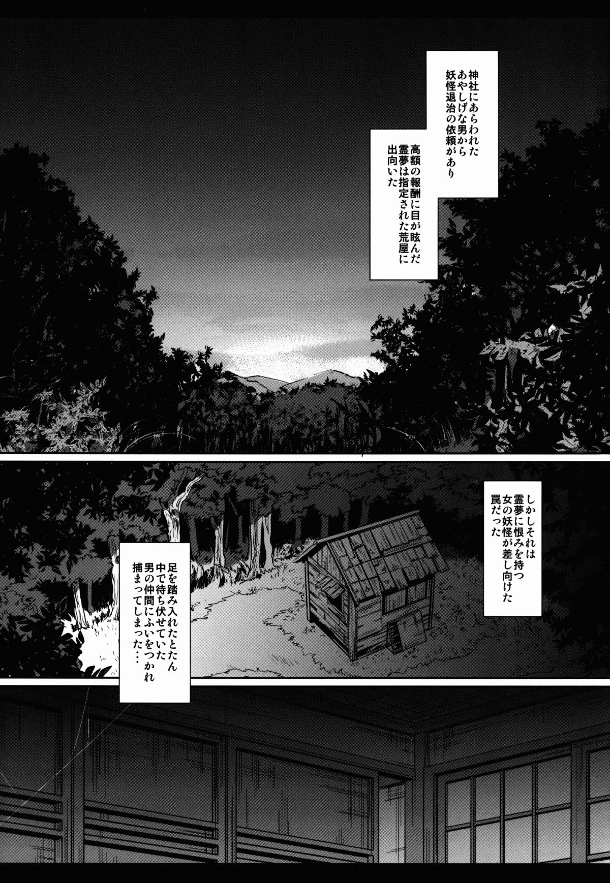 Touhou Ryoujoku 30 Reimu Haiboku page 5 full