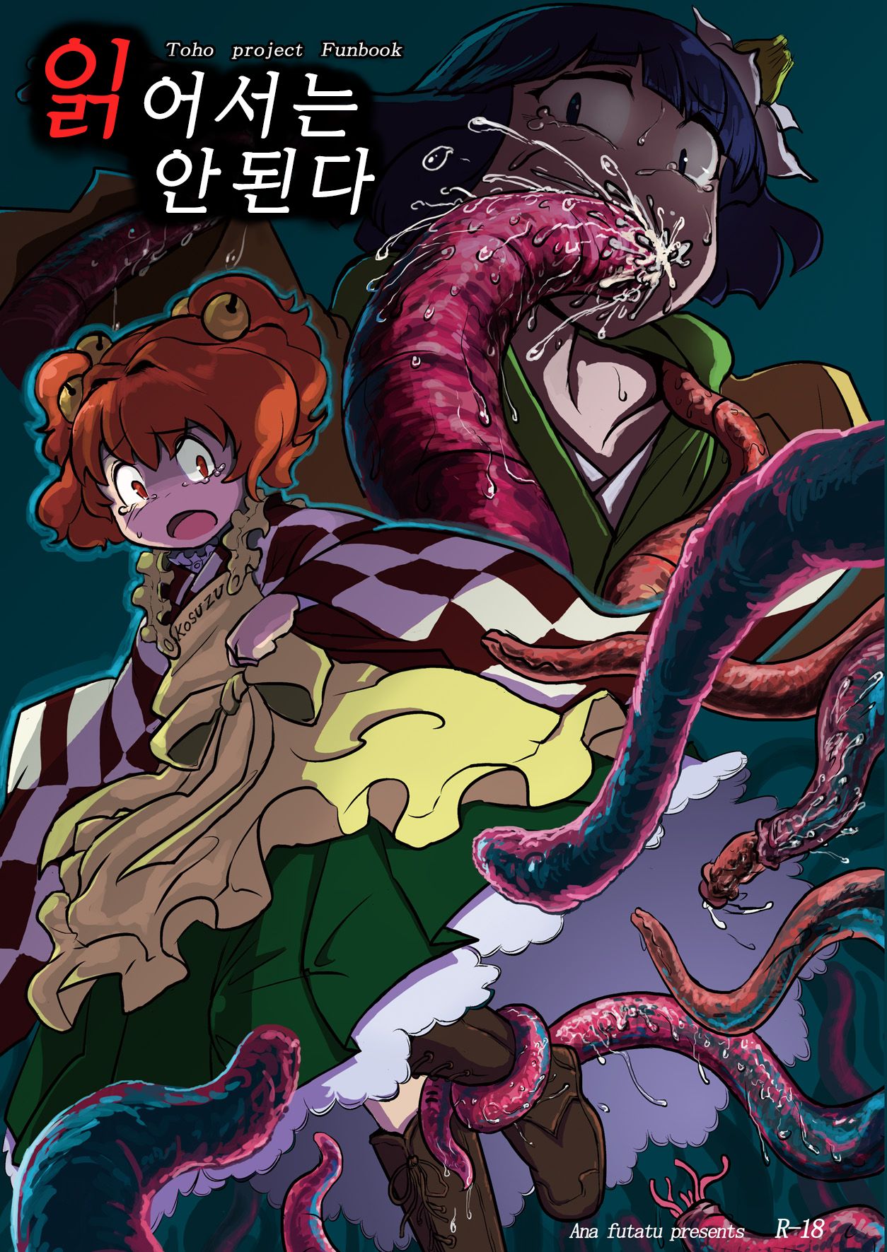 Yonde wa ikenai page 1 full