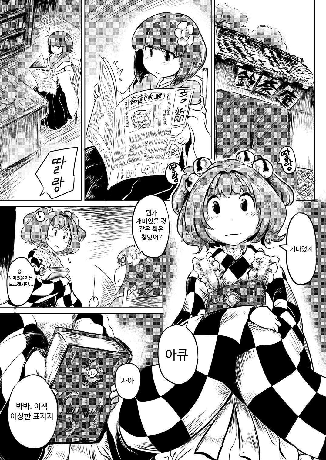 Yonde wa ikenai page 2 full