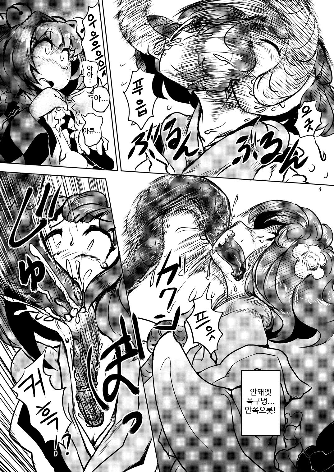 Yonde wa ikenai page 5 full