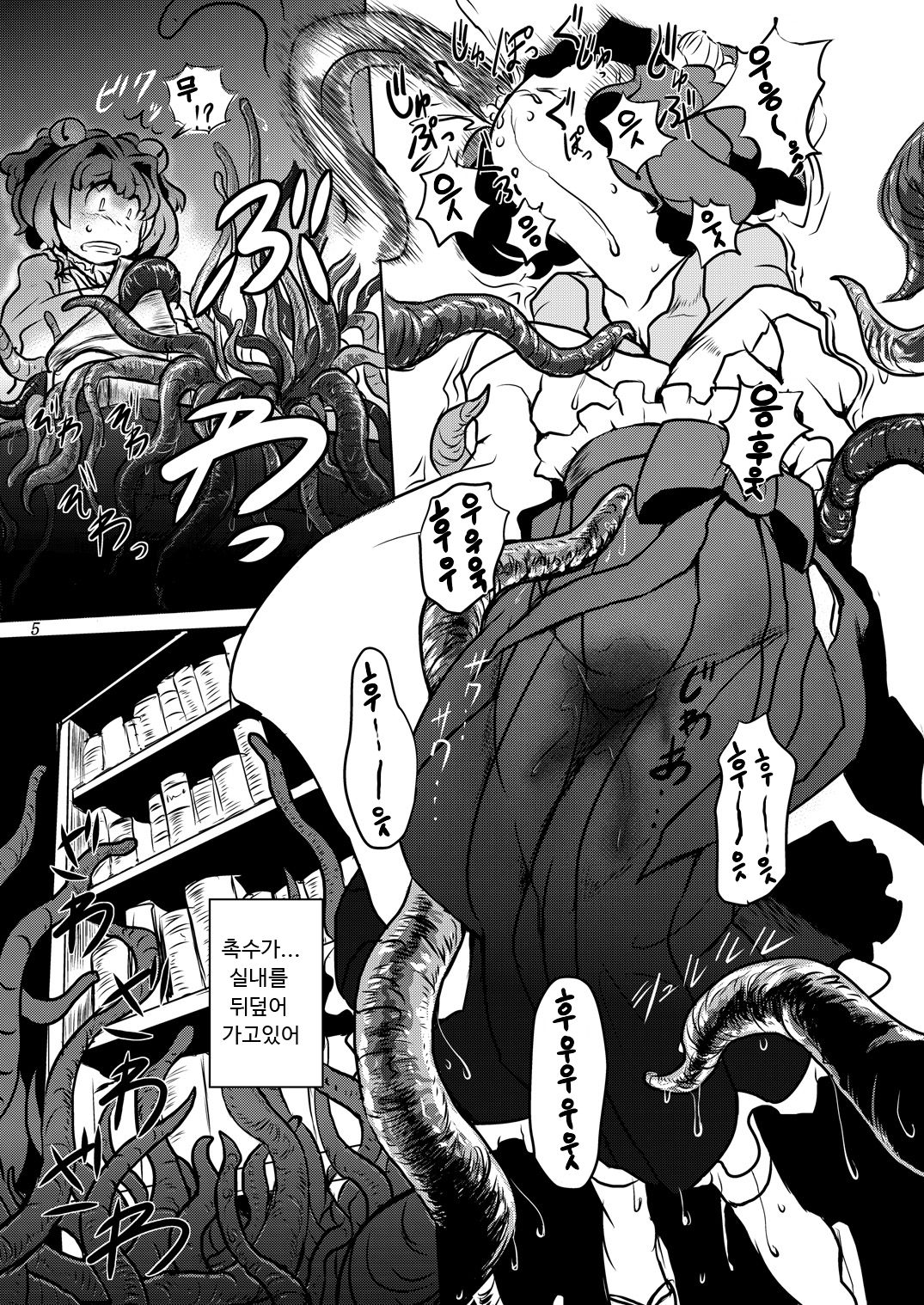 Yonde wa ikenai page 6 full