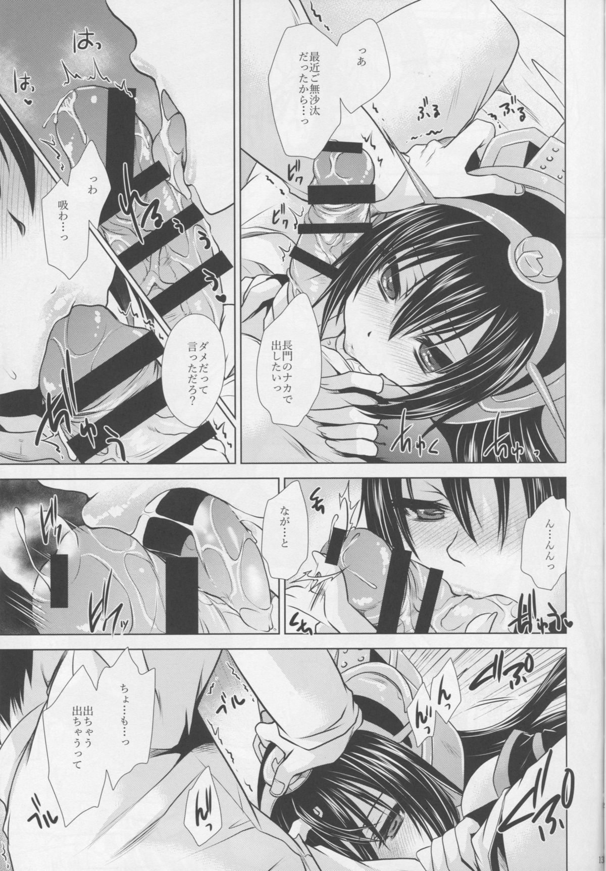 Amaku Torokete Meshimase Niizuma page 12 full