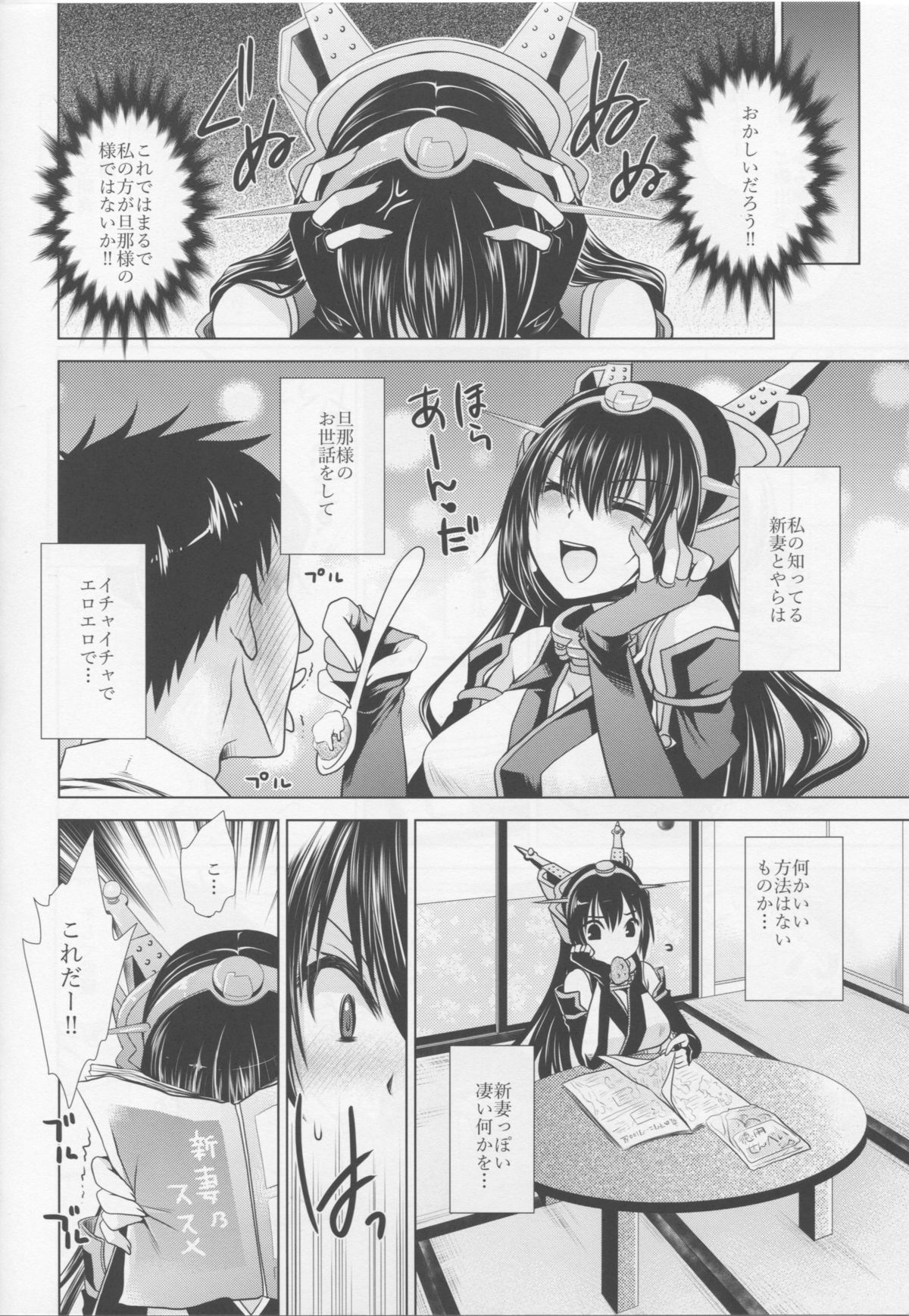 Amaku Torokete Meshimase Niizuma page 5 full