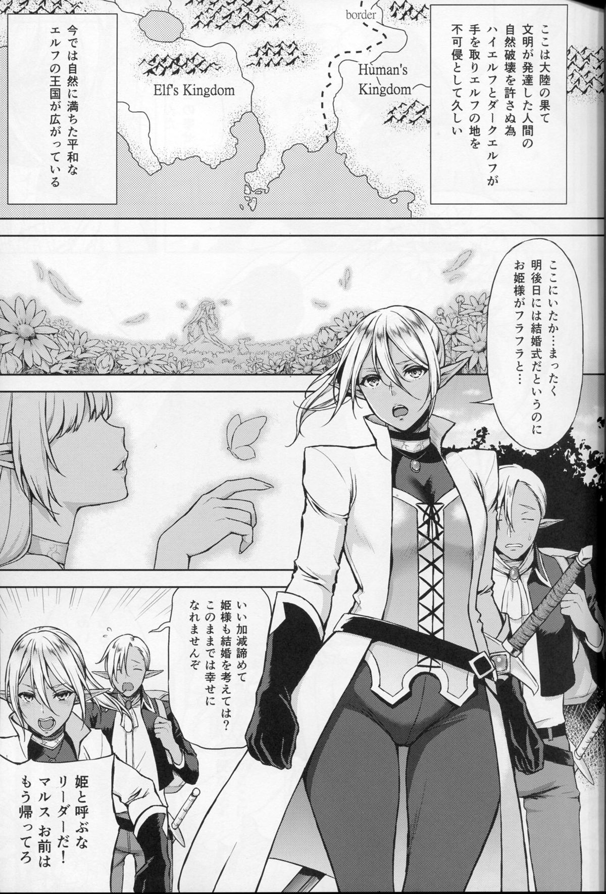 Elf no Hime wa Kairaku ni Naku page 4 full