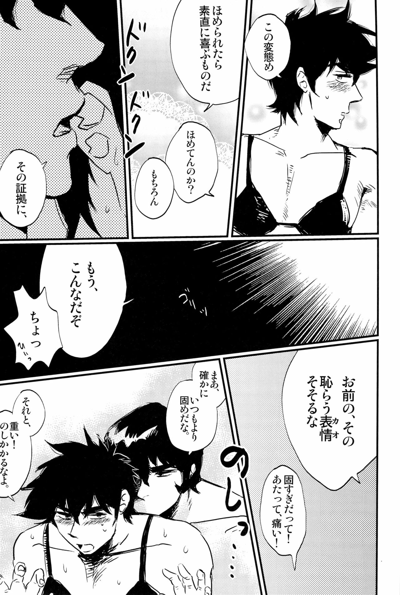 Gorou Delivery page 11 full