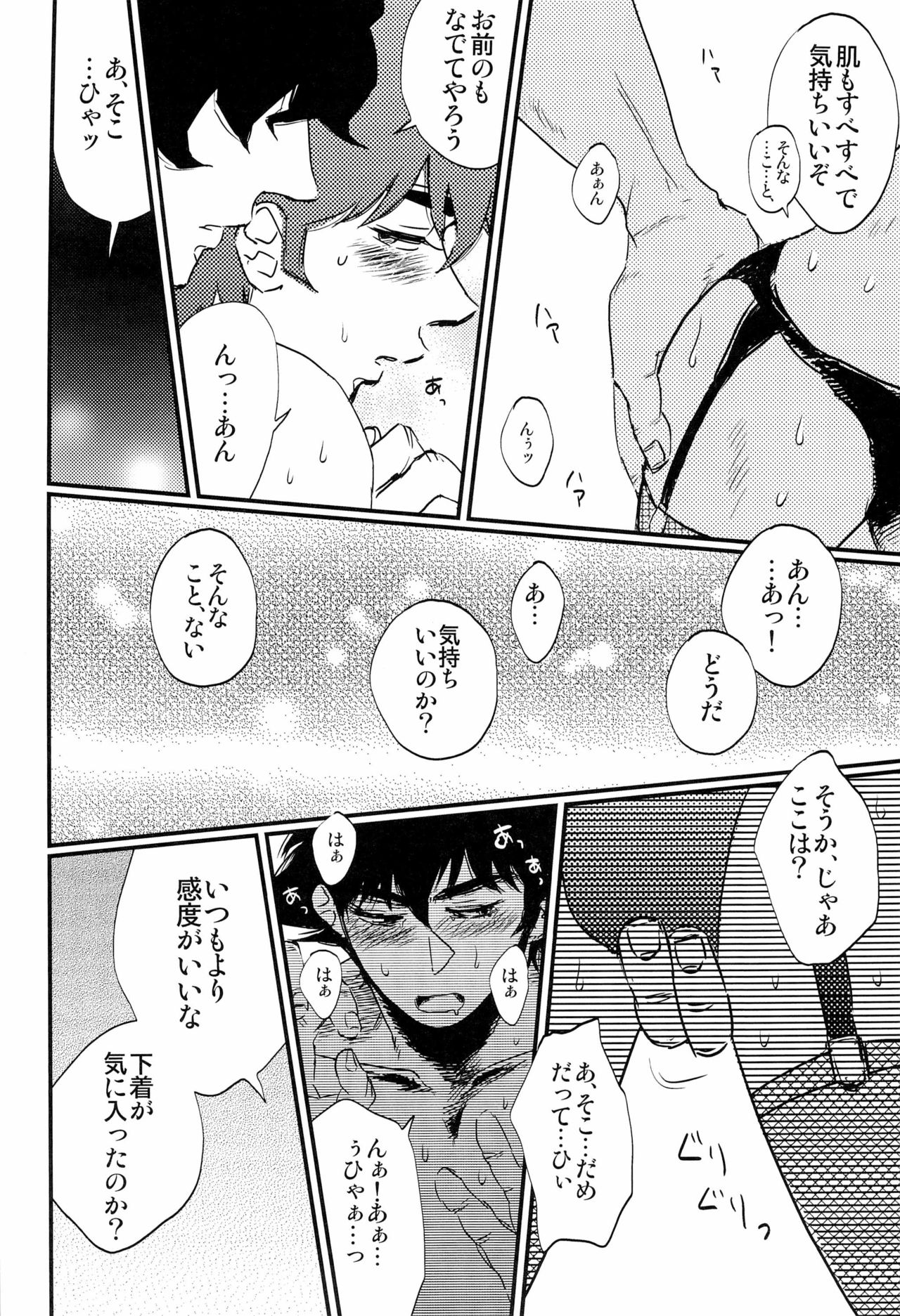 Gorou Delivery page 12 full